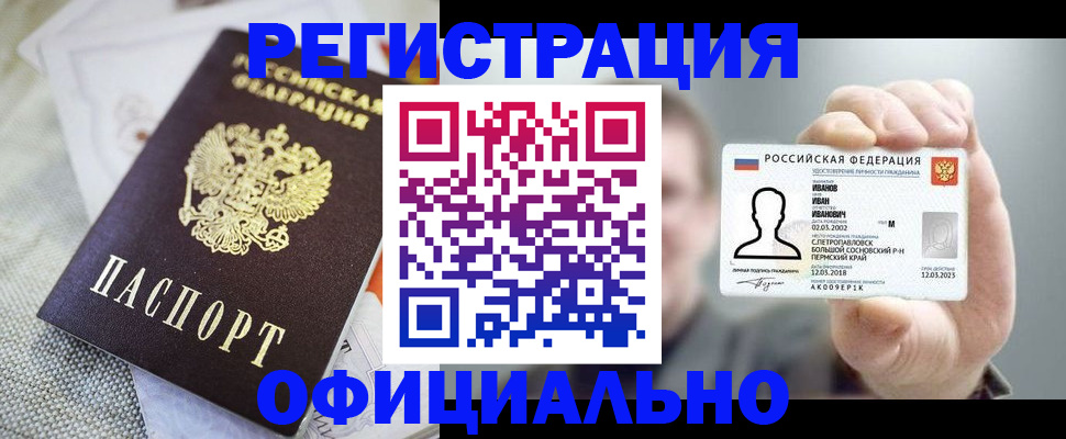 регистрация в Анапе