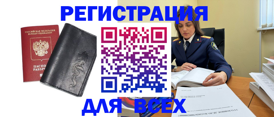прописка в Анапе