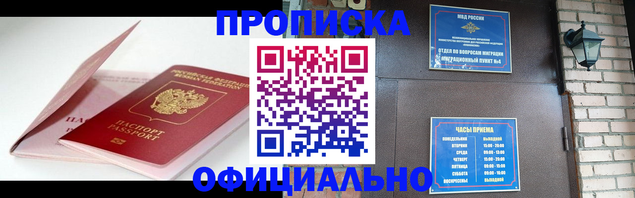 временная регистрация адрес в Анапе